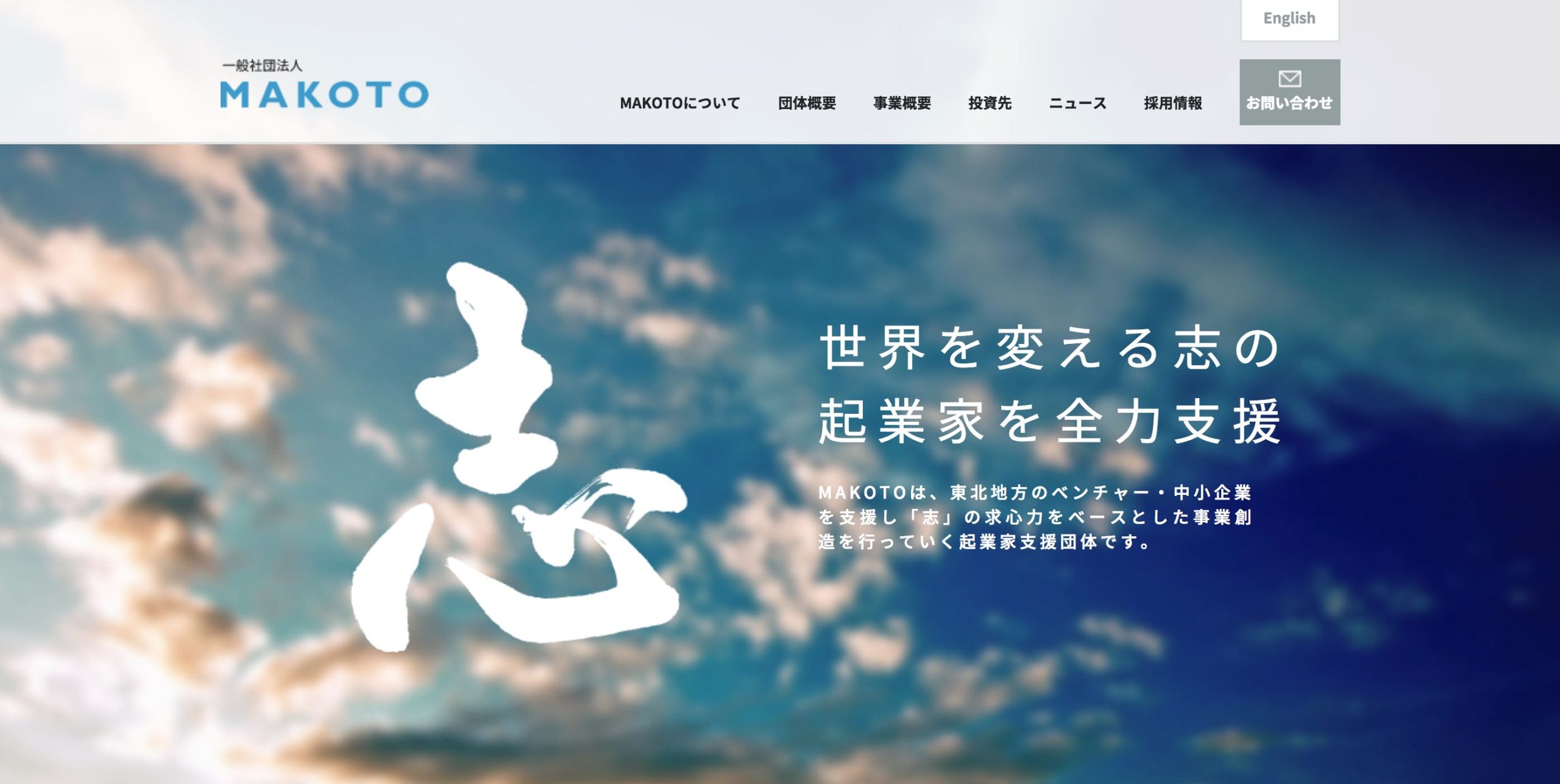 一般社団法人MAKOTO の事例 | 株式会社ヘプタゴン