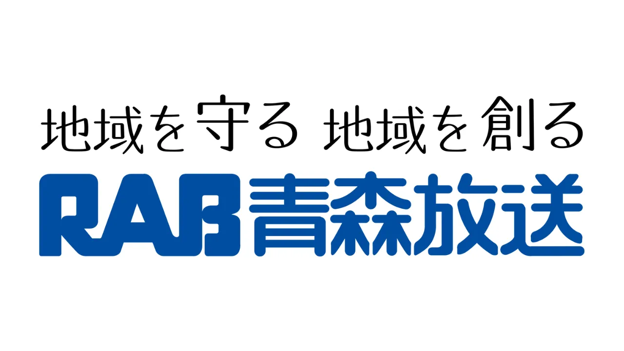 青森放送株式会社のロゴ